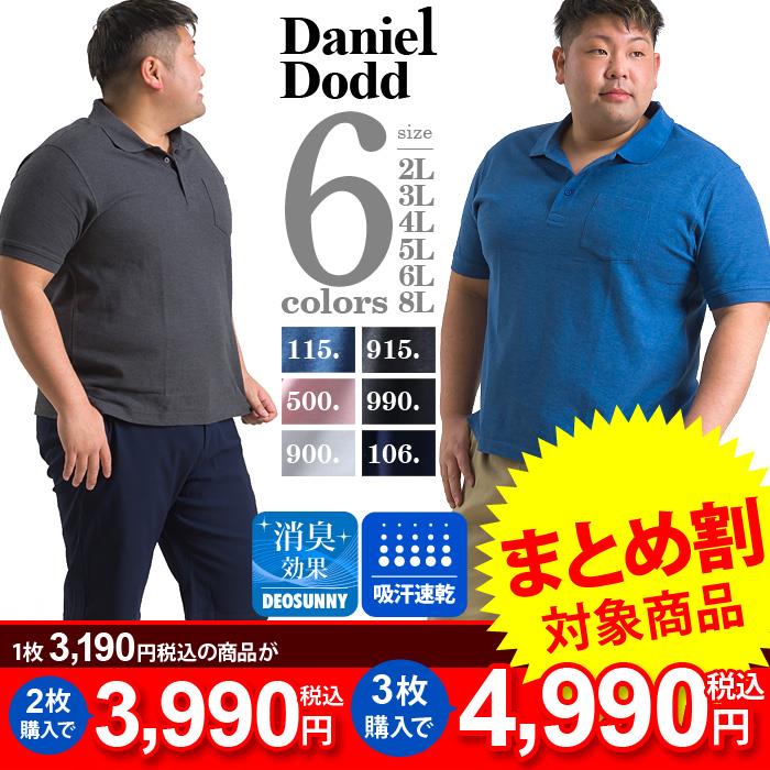 【sh0519】【ゴルフ】【WEB限定価格】まとめ割 大きいサイズ メンズ DANIEL DODD 吸汗速乾 鹿の子 半袖 ポロシャツ azpr-009010