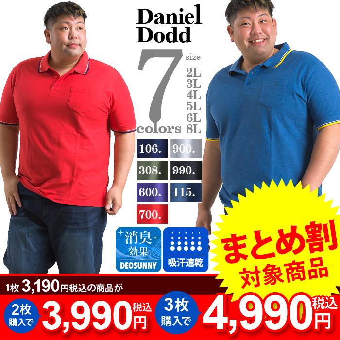 【sh0519】【ゴルフ】【WEB限定価格】まとめ割 大きいサイズ メンズ DANIEL DODD 吸汗速乾 鹿の子 ライン入 半袖 ポロシャツ azpr-009011