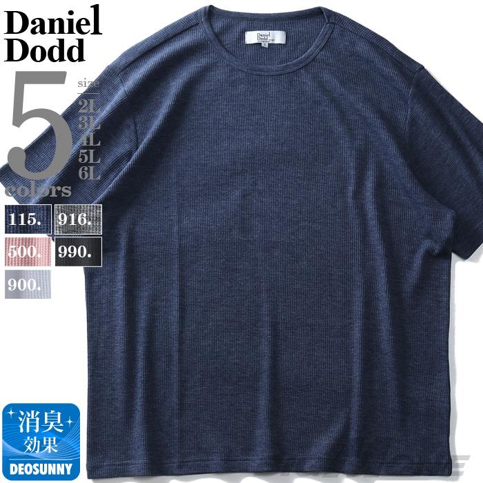【WEB限定価格】大きいサイズ メンズ DANIEL DODD サーマル クルーネック 半袖 Tシャツ azt-2002121