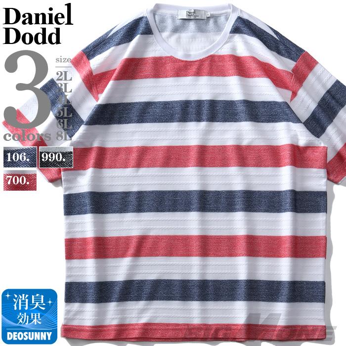 【WEB限定価格】大きいサイズ メンズ DANIEL DODD 杉綾 ボーダー 半袖 Tシャツ azt-2002115