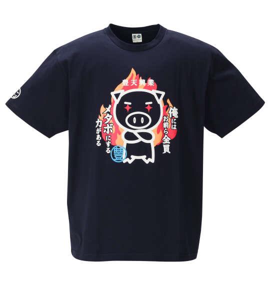 大きいサイズ メンズ 豊天 メタボにする力がある 半袖 Tシャツ ネイビー 1258-0502-1 3L 4L 5L 6L