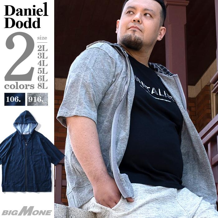 【WEB限定価格】【ss0409】大きいサイズ メンズ DANIEL DODD ジャガード 半袖 フルジップ パーカー azcj-2002126