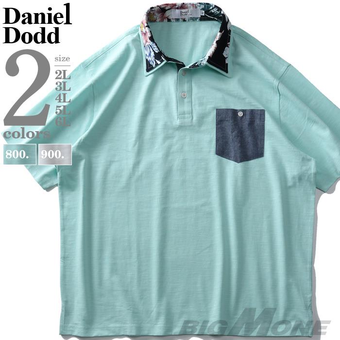 【WEB限定価格】大きいサイズ メンズ DANIEL DODD 2重襟 鹿の子 半袖 ポロシャツ azpr-2002120