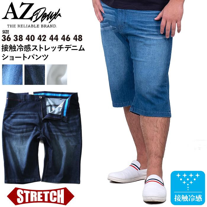 【WEB限定価格】【kk0728】大きいサイズ メンズ AZ DEUX 接触冷感 ストレッチ デニム ショートパンツ azsp-1480