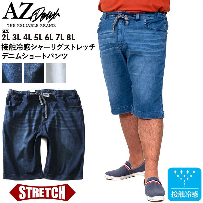 【WEB限定価格】大きいサイズ メンズ AZ DEUX 接触冷感 シャーリング ストレッチ デニム ショートパンツ azsp-1481