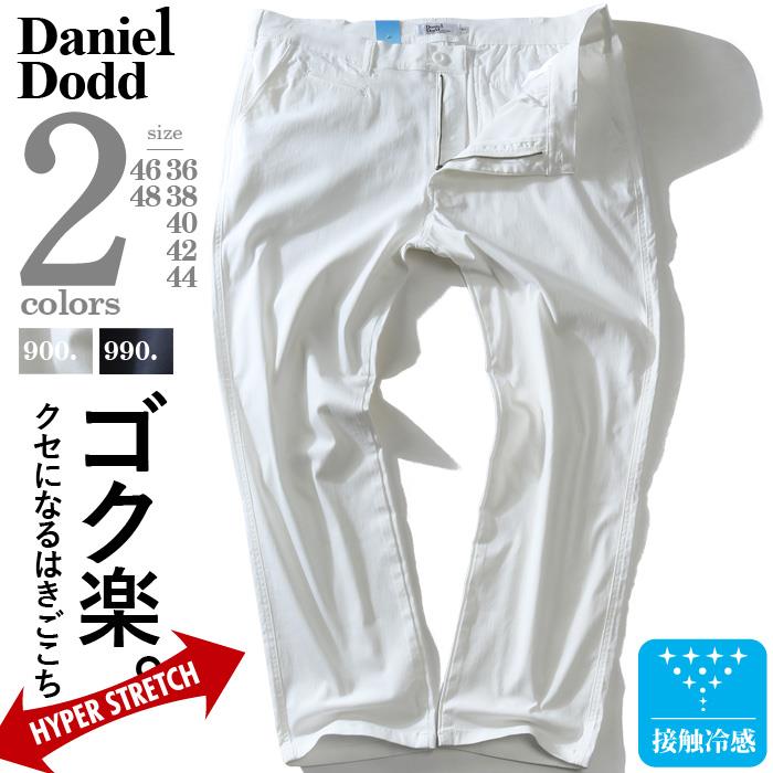 【WEB限定価格】大きいサイズ メンズ DANIEL DODD 接触冷感 ストレッチ パンツ azp-1284
