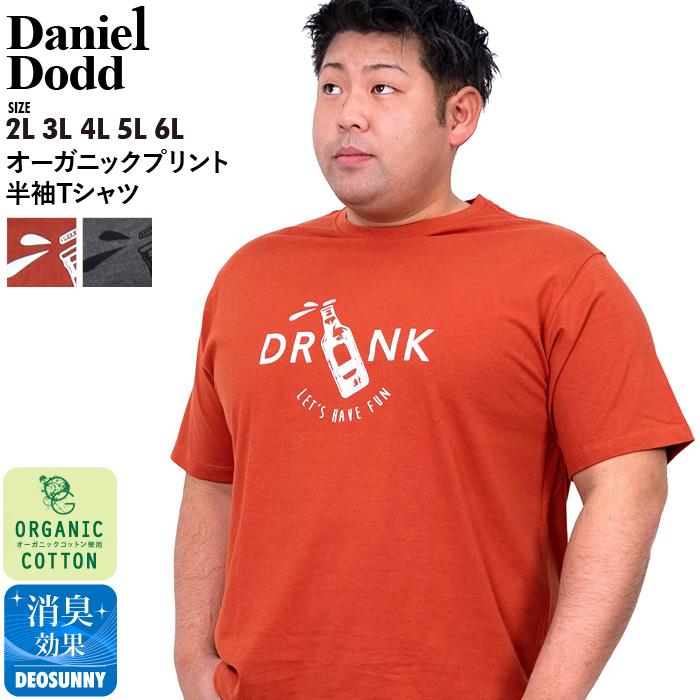 【WEB限定価格】大きいサイズ メンズ DANIEL DODD オーガニック プリント 半袖 Tシャツ DRINK azt-200258