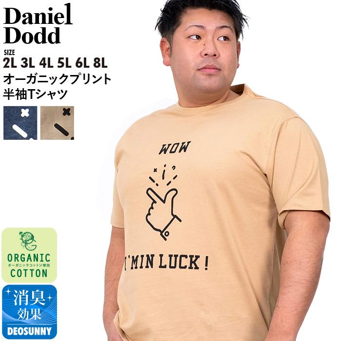 【WEB限定価格】大きいサイズ メンズ DANIEL DODD オーガニック プリント 半袖 Tシャツ WOW azt-200259