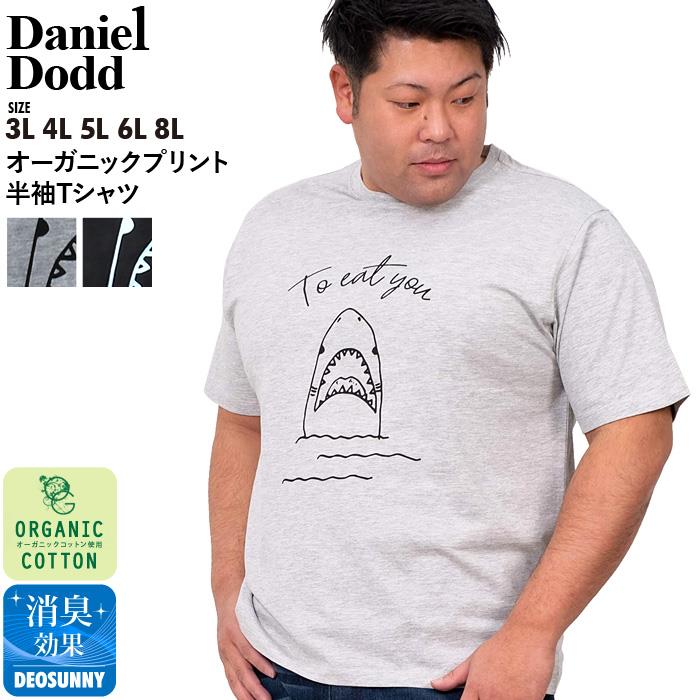【WEB限定価格】大きいサイズ メンズ DANIEL DODD オーガニック プリント 半袖 Tシャツ To eat you azt-200262