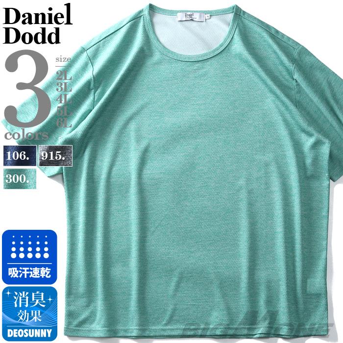 【WEB限定価格】【pd0525】大きいサイズ メンズ DANIEL DODD 吸汗速乾 カチオン 半袖 Tシャツ azt-2002128