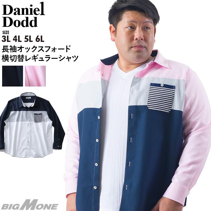 【WEB限定価格】【2021bar】【aki-shi】シャツ割 大きいサイズ メンズ DANIEL DODD 長袖 オックスフォード 横切替 レギュラー シャツ 285-200405