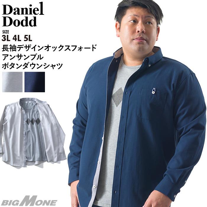 大きいサイズと大きい服のメンズ通販 ビッグエムワン シャツ割 大きいサイズ メンズ Daniel Dodd 長袖 デザイン オックスフォード アンサンブル ボタンダウン シャツ 651 0408 3l ベージュ メンズ