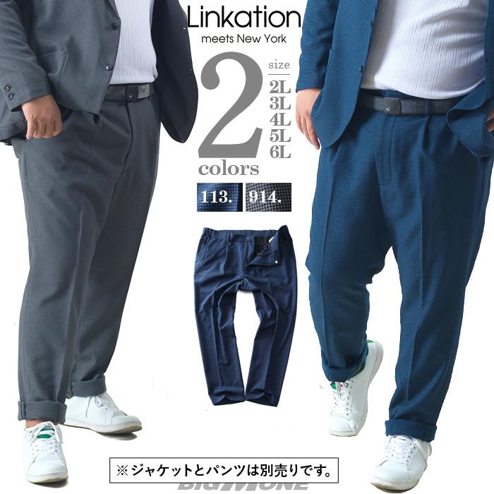 【bb1020】【WEB限定価格】【2021bar】大きいサイズ メンズ LINKATION セットアップ 千鳥柄 ストレッチ カジュアル パンツ アスレジャー スポーツウェア lapw3620