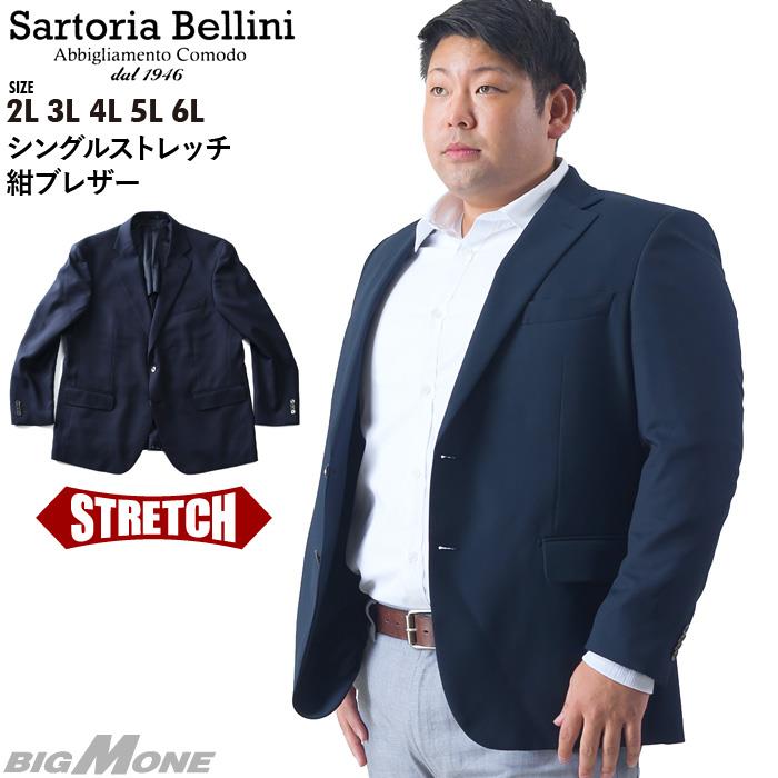 【2022bb】【WEB限定価格】【2021bar】大きいサイズ メンズ SARTORIA BELLINI シングル ストレッチ 紺 ブレザー azjw8520-b1