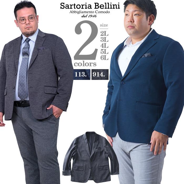 【2022bb】【WEB限定価格】【2021bar】大きいサイズ メンズ SARTORIA BELLINI ニット ストレッチ テーラード ジャケット azjw3220-s1