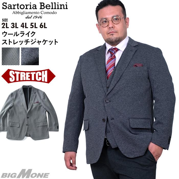 【2022bb】【sh0519】【WEB限定価格】【2021bar】大きいサイズ メンズ SARTORIA BELLINI ウールライク ストレッチ ジャケット azjw3420-c20