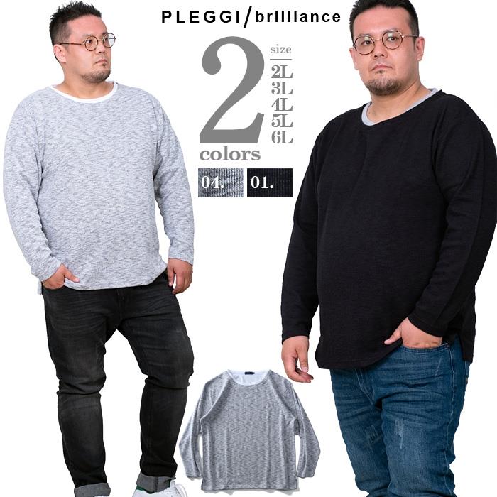 【WEB限定価格】大きいサイズ メンズ PLEGGI プレッジ 杢スラブ フェイクレイヤード ロング Tシャツ 60-86015-2