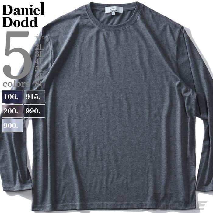 大きいサイズ メンズ DANIEL DODD 長袖 無地 Tシャツ ロンT 936-t200411
