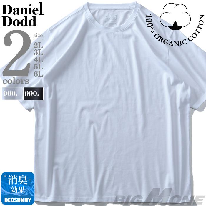 クール3点セット割 大きいサイズ メンズ DANIEL DODD オーガニックコットン クルーネック 半袖 肌着 下着 消臭抗菌 azu-2000