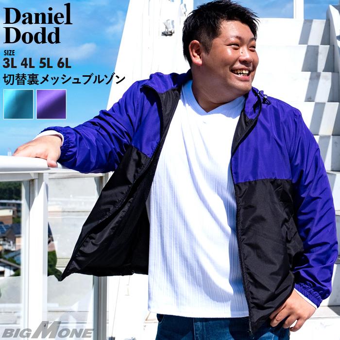 大きいサイズ メンズ DANIEL DODD 切替 裏メッシュ ブルゾン 936-b200401