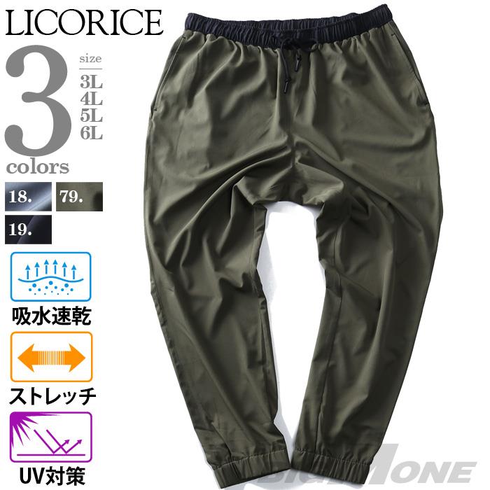 大きいサイズ メンズ LICORICE 吸水速乾 ストレッチ デュースポ パンツ lr0235b