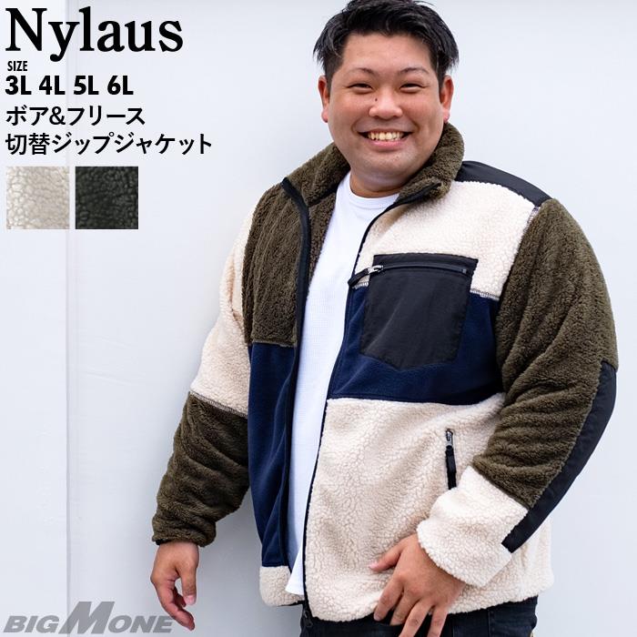 【WEB限定価格】【bmo】大きいサイズ メンズ Nylaus ボア & フリース 切替 ジップ ジャケット 26491