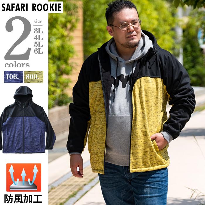 【WEB限定価格】大きいサイズ メンズ SAFARI ROOKIE 防風 ストレッチ 裏フリース 切替 フード付 ブルゾン 26492