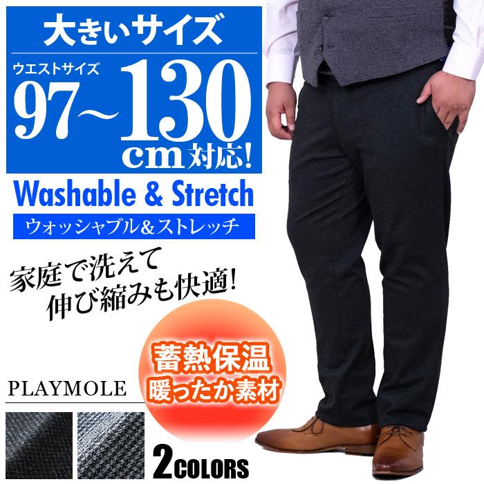 【2PSALE】大きいサイズ メンズ PLAYMOLE ウエストストレッチ ノータック スラックス 蓄熱保温 暖ったか素材 ウォッシャブル 3925