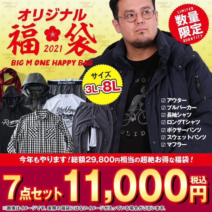 先行予約販売 大きいサイズ メンズ 3L 4L 5L 6L 8L 2021年 福袋 アウター パーカー 長袖シャツ ロングTシャツ ボクサーパンツ スウェットパンツ マフラー 7点セット 数量限定 or10000-20