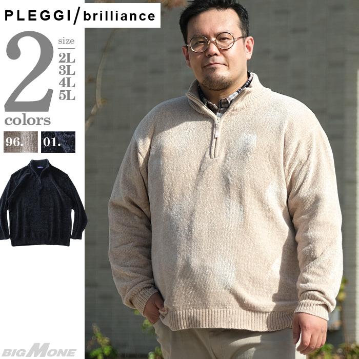 【WEB限定価格】大きいサイズ メンズ PLEGGI プレッジ ベロア モール ハーフジップ セーター 60-86510-2