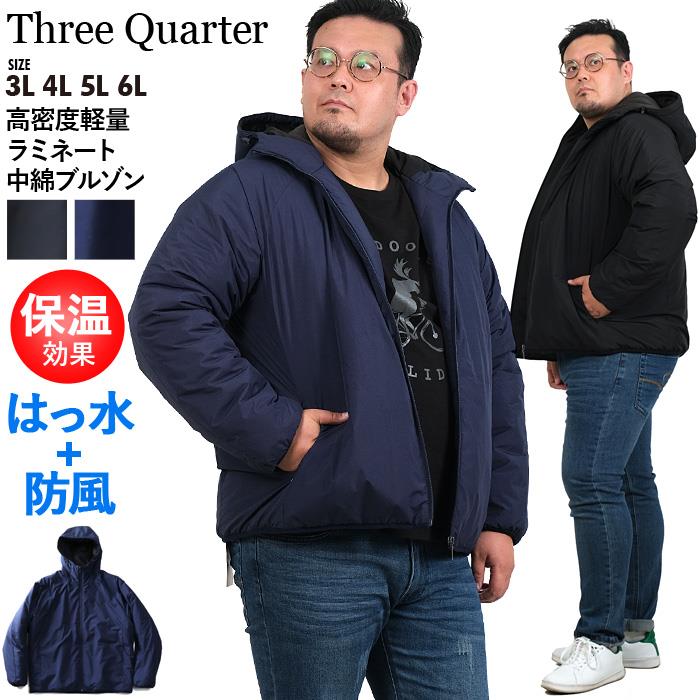 【WEB限定価格】大きいサイズ メンズ Three Quarter 高密度 軽量 ラミネート 中綿 ブルゾン 207-b200503