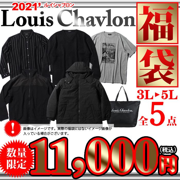 先行予約販売 大きいサイズ メンズ 3L 4L 5L Louis Chavlon ルイシャブロン 2021年 福袋 数量限定 0560-2510