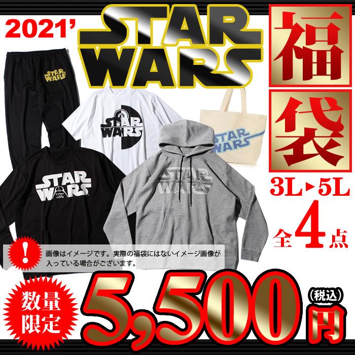 先行予約販売 大きいサイズ メンズ 3L 4L 5L STAR WARS 2021年 福袋 数量限定 azs09943