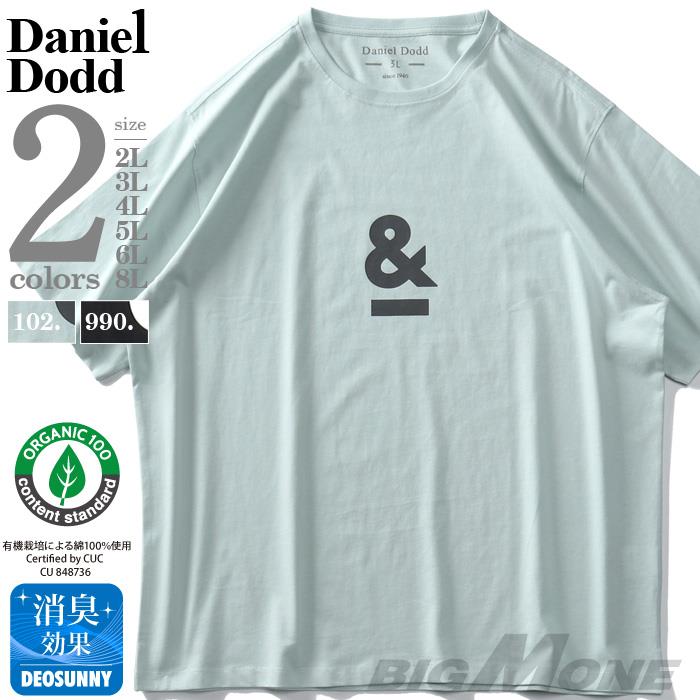 【WEB限定価格】大きいサイズ メンズ DANIEL DODD オーガニックコットン プリント 半袖 Tシャツ ＆ azt-210213