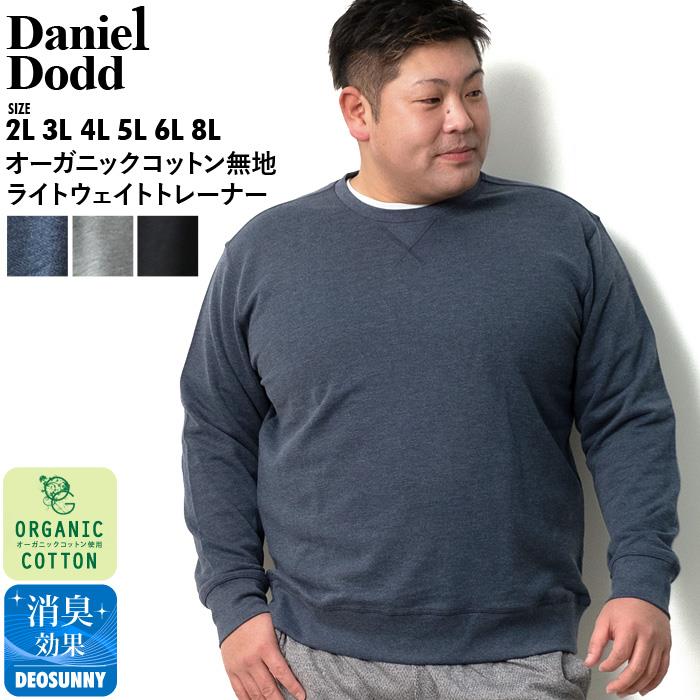 【WEB限定価格】大きいサイズ メンズ DANIEL DODD オーガニックコットン 無地 ライトウェイト トレーナー azsw-009012