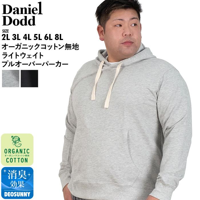 【WEB限定価格】大きいサイズ メンズ DANIEL DODD オーガニックコットン 無地 ライトウェイト プルオーバー パーカー  azsw-009013