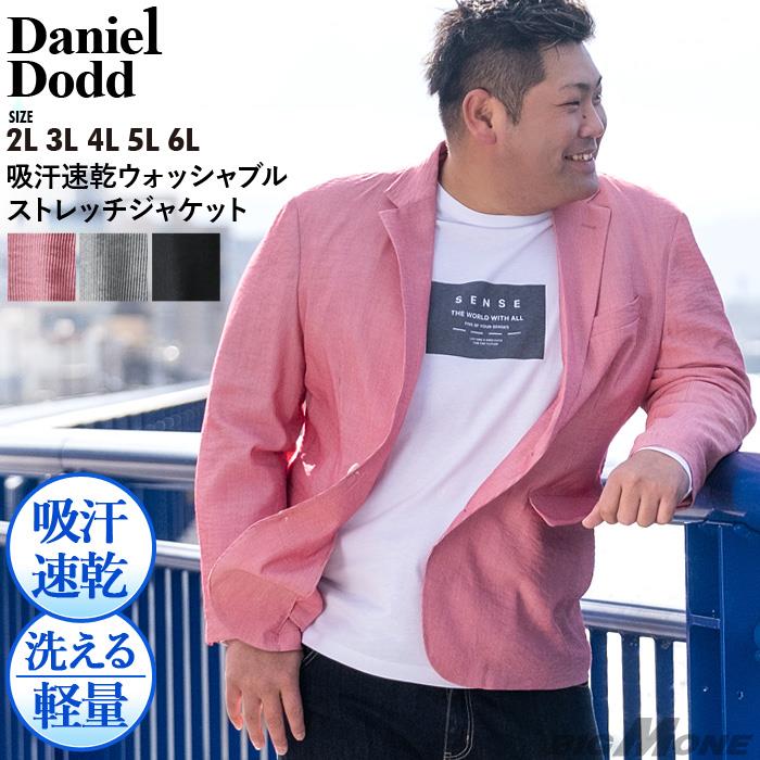 【WEB限定価格】大きいサイズ メンズ DANIEL DODD 吸汗速乾 ウォッシャブル ストレッチ カジュアル ジャケット azjs2187-c1