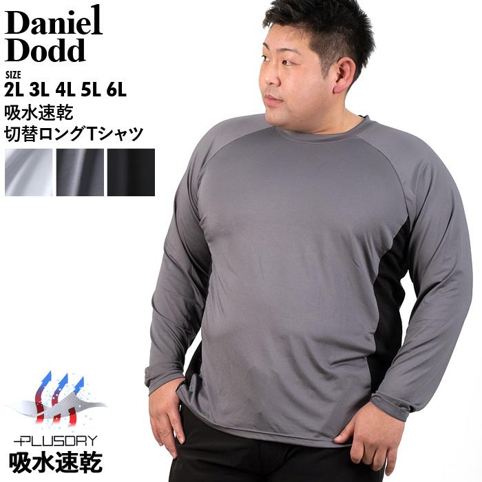 【WEB限定価格】大きいサイズ メンズ DANIEL DODD DRY 切替 ロング Tシャツ 吸水速乾 936-t200409