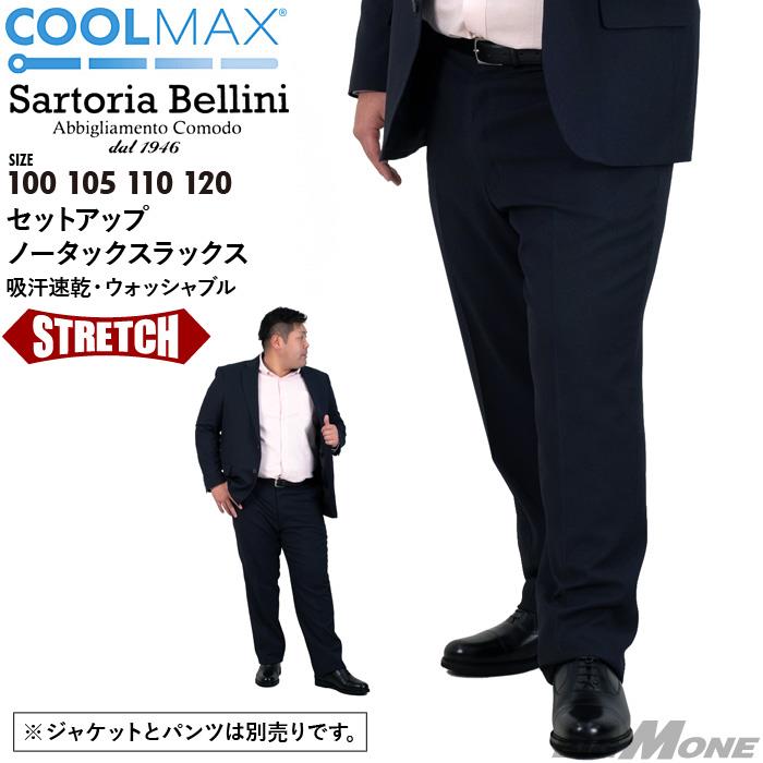 【2PSALE】大きいサイズ メンズ SARTORIA BELLINI セットアップ CoolMax ストレッチ ノータック スラックス 吸汗速乾 ウォッシャブル azsp2185-b1