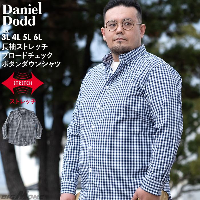 【WEB限定価格】【ss1001】【aki-shi】大きいサイズ メンズ DANIEL DODD 長袖 ストレッチ ブロード チェック ボタンダウン シャツ 651-210111