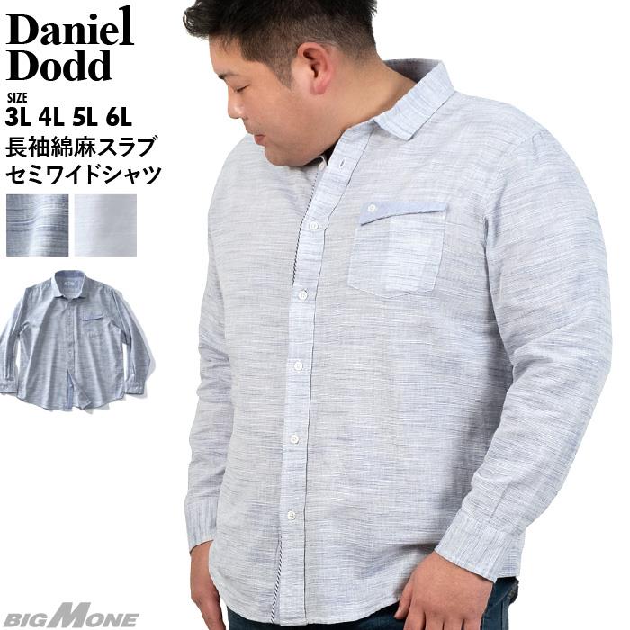 【WEB限定価格】大きいサイズ メンズ DANIEL DODD 長袖 綿麻 スラブ セミワイド シャツ 285-210103