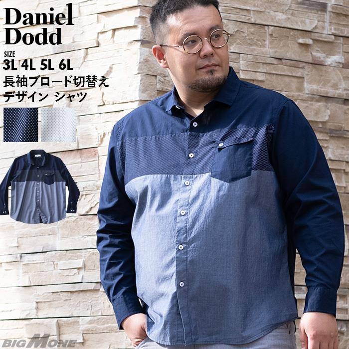 【WEB限定価格】【aki-shi】大きいサイズ メンズ DANIEL DODD 長袖 ブロード 切替え デザイン シャツ 285-210104
