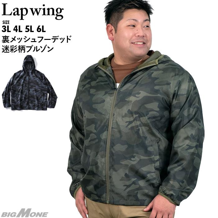 【winter】【ss1001】大きいサイズ メンズ LAPWING 裏メッシュ フーデッド 迷彩柄 ブルゾン 61422-1