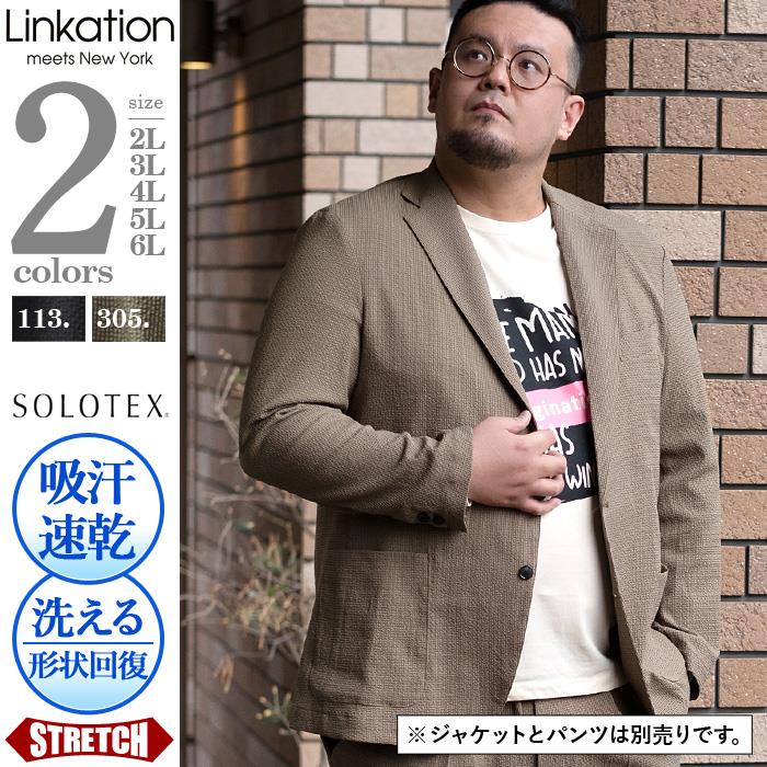 【bb1020】【WEB限定価格】大きいサイズ メンズ LINKATION SOLOTEX セットアップ ストレッチ ジャケット 吸汗速乾 アスレジャー スポーツウェア lajs2136-s1