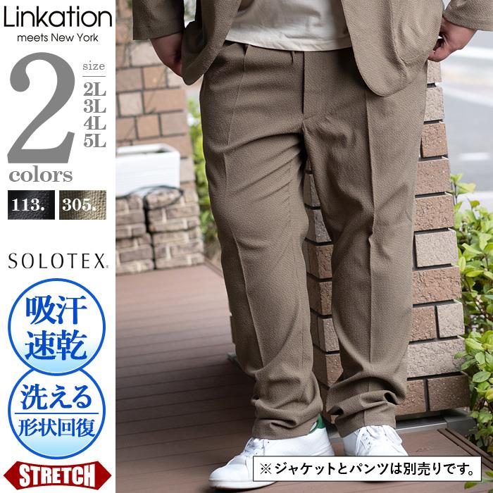 【bb1020】【WEB限定価格】大きいサイズ メンズ LINKATION SOLOTEX セットアップ ストレッチ パンツ 吸汗速乾 アスレジャー スポーツウェア laps2136-s1