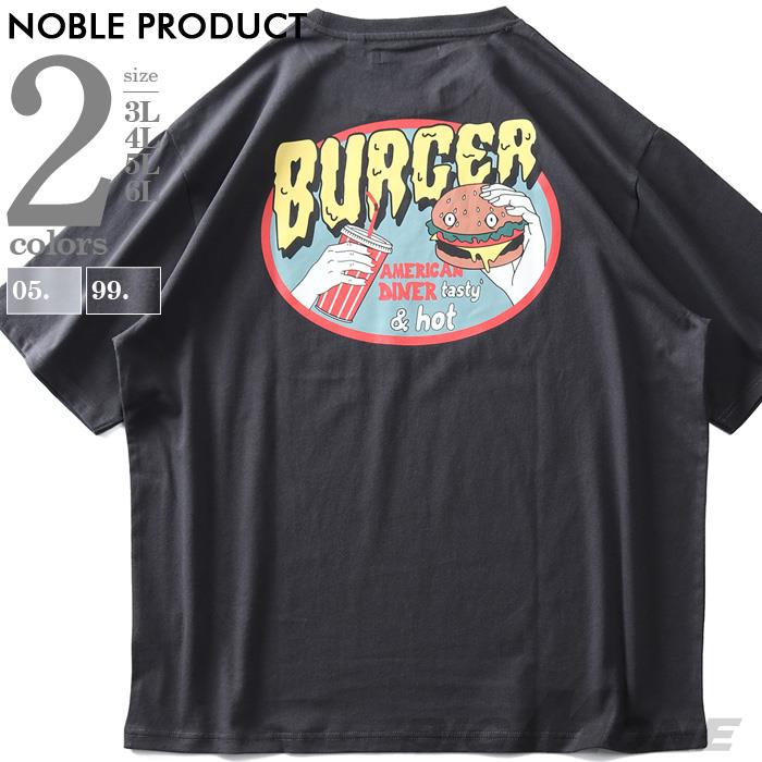 【WEB限定価格】大きいサイズ メンズ NOBLE PRODUCT ノーブルプロダクツ レトロFOODプリント 半袖 Tシャツ ap12221g