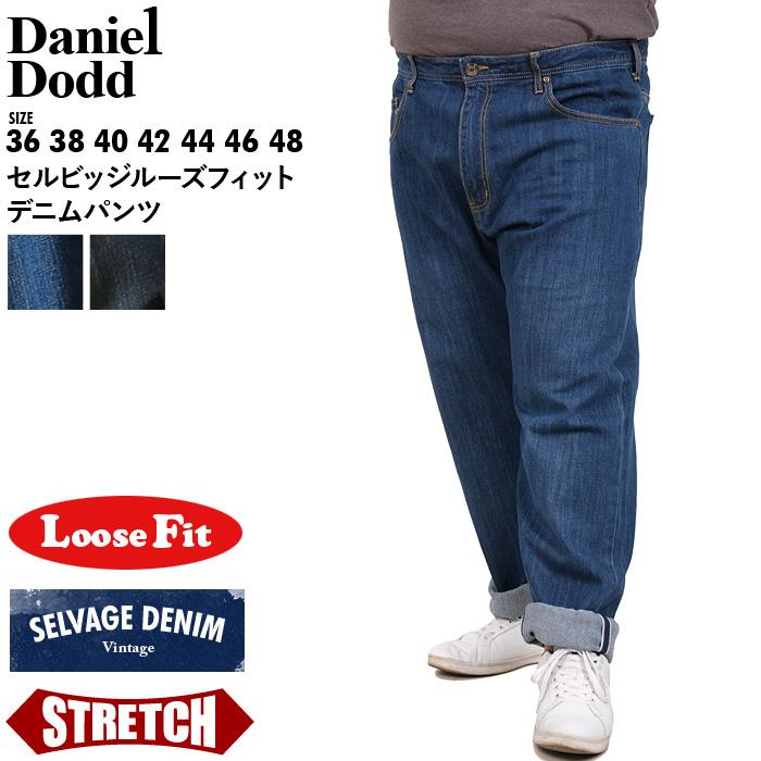【WEB限定価格】大きいサイズ メンズ DANIEL DODD セルビッジ ルーズフィット デニム パンツ ストレッチ azd-219004