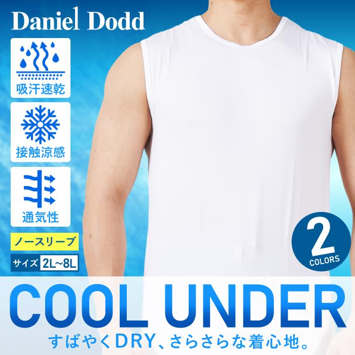 大きいサイズと大きい服のメンズ通販【ビッグエムワン】クールセット割 大きいサイズ メンズ DANIEL DODD 吸汗速乾 接触涼感 クルーネック  ノースリーブ クールアンダー インナー 肌着 下着 1枚入り azu-2102(2L ホワイト): メンズ