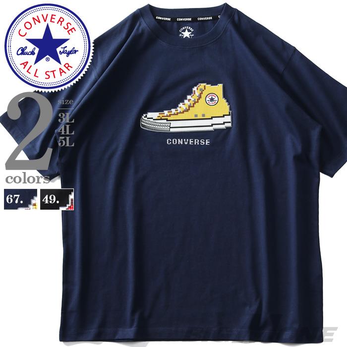 【WEB限定価格】大きいサイズ メンズ CONVERSE コンバース ブロック プリント 半袖 Tシャツ 1260-4105