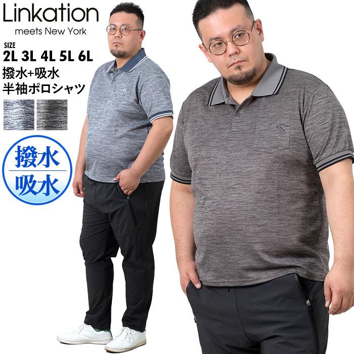 【WEB限定価格】大きいサイズ メンズ LINKATION 撥水 + 吸水 半袖 ポロシャツ アスレジャー スポーツウェア azpr-2002136